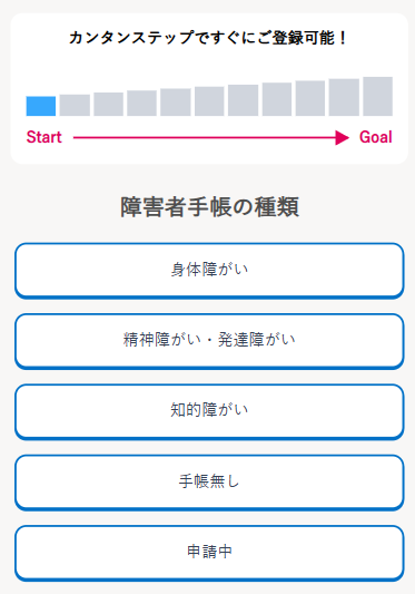 マイナビパートナーズ紹介登録フォーム1