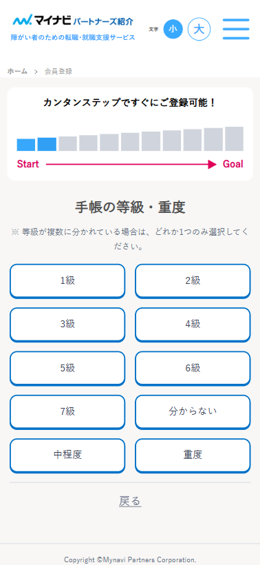 マイナビパートナーズ紹介登録フォーム2