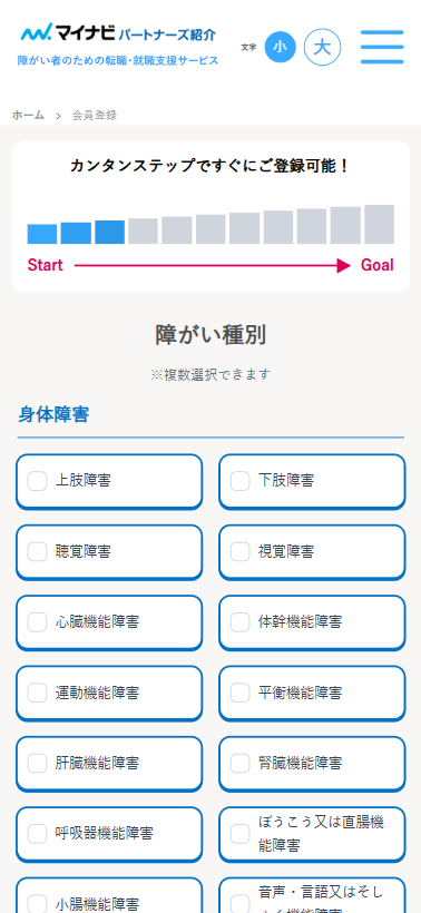 マイナビパートナーズ紹介登録フォーム3