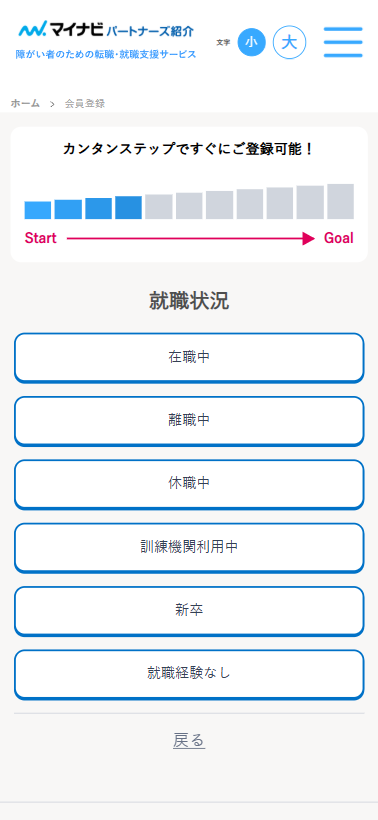 マイナビパートナーズ紹介登録フォーム4