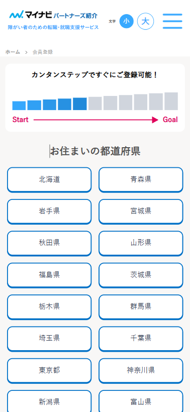 マイナビパートナーズ紹介登録フォーム5