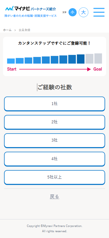 マイナビパートナーズ紹介登録フォーム7