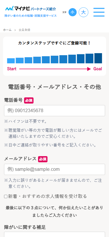 マイナビパートナーズ紹介登録フォーム9